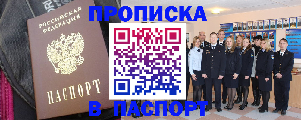 временная регистрация законно в Истре