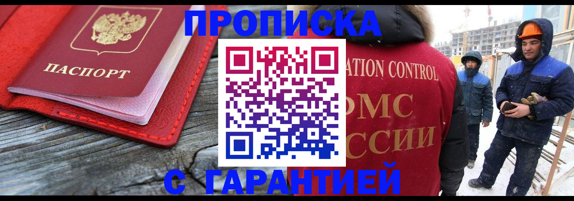 временная регистрация для школы в Истре
