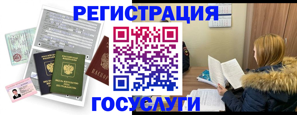 купить прописку в Истре