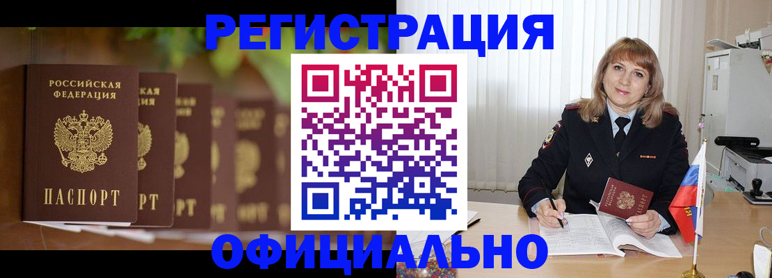 купить прописку в Истре