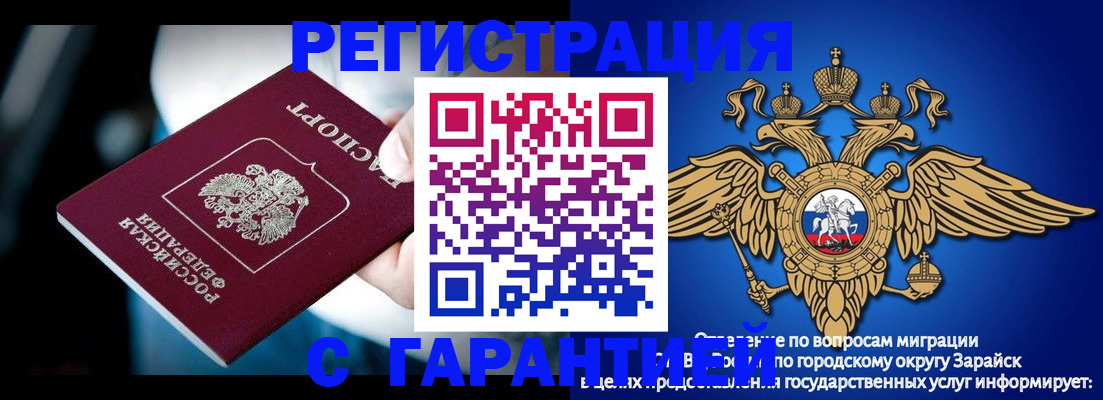 прописка ребенка в Истре