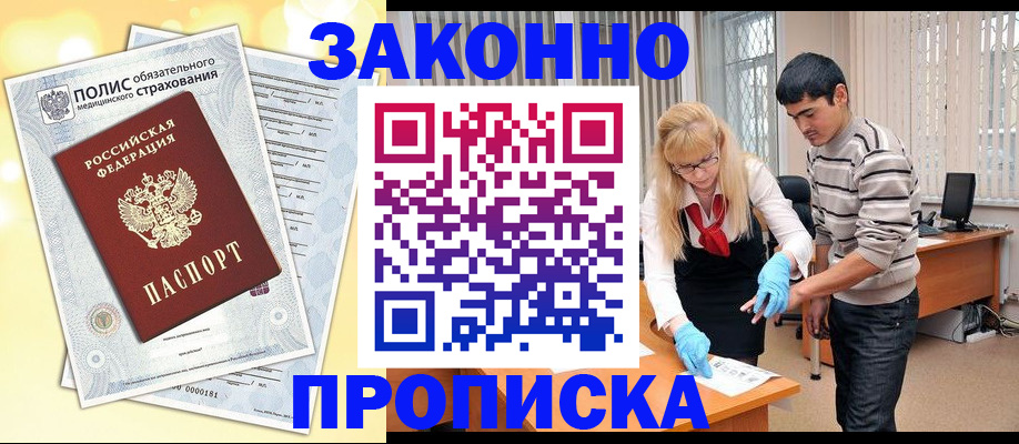 прописка иностранных граждан в Истре
